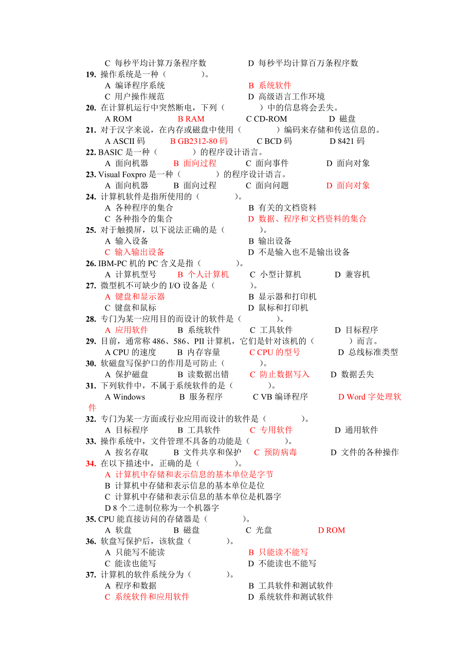 一级复习题(有答案)_第2页