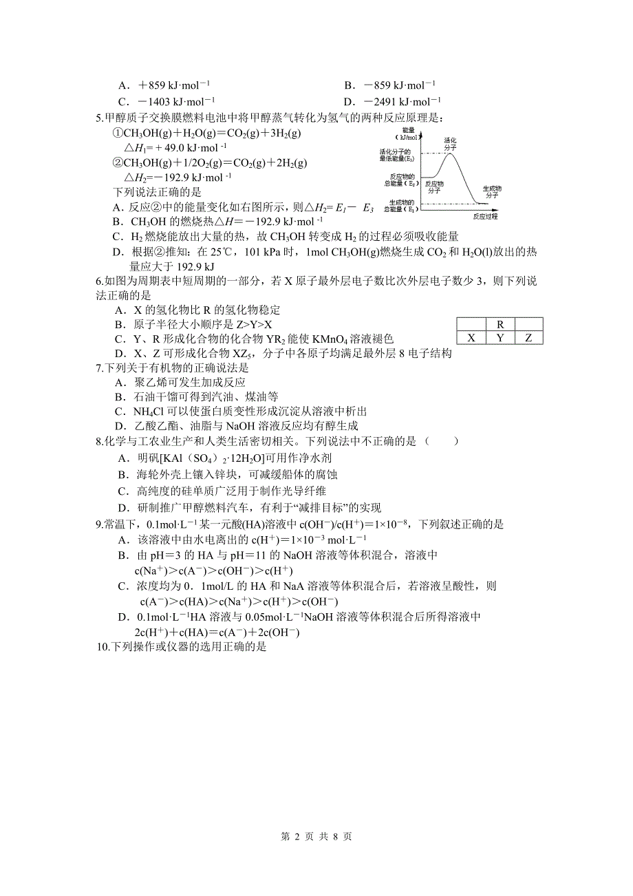 2011年-广东省高中生化学竞赛样题_第2页