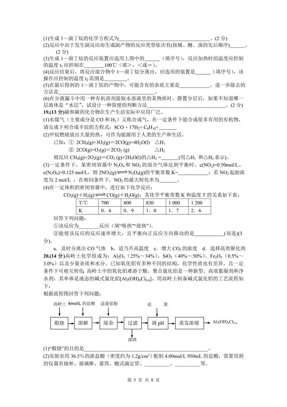 2011年-广东省高中生化学竞赛样题_第5页