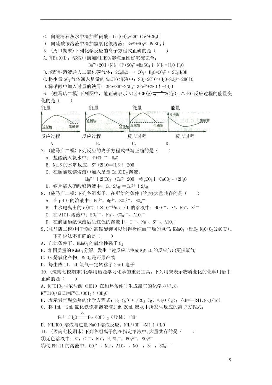 安徽省怀远县包集中学高三化学 专题训练复习试题_第5页