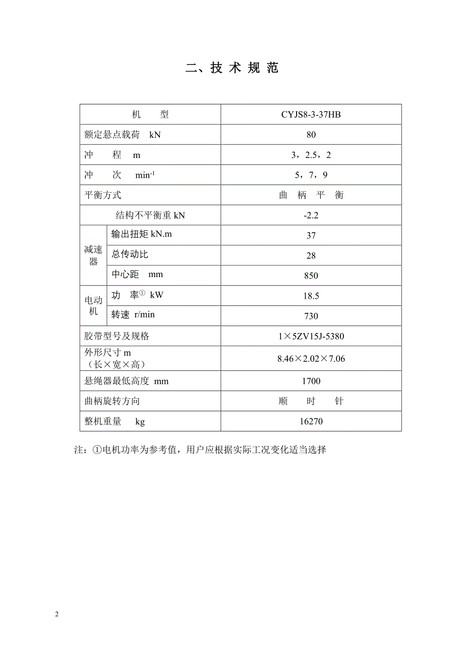 双驴头抽油机安装说明书_第2页