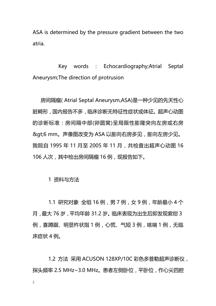 超声心动图诊断房间隔瘤_第2页