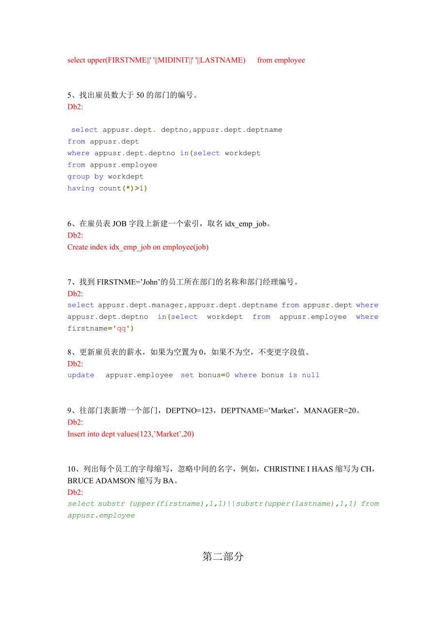 SQL题及答案_第2页