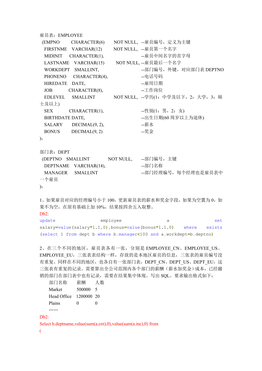 SQL题及答案_第3页