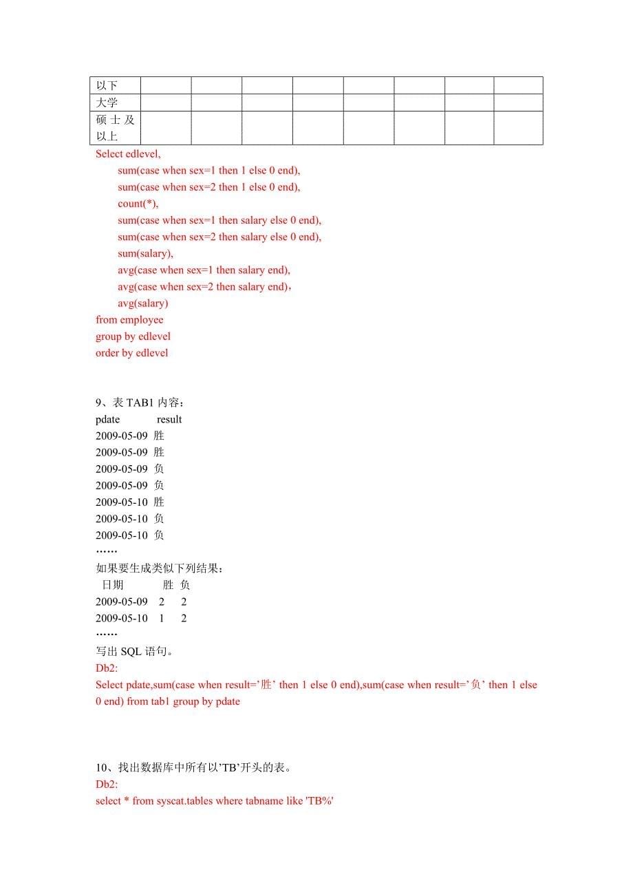 SQL题及答案_第5页