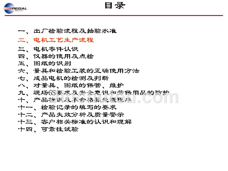 2、出厂检岗位培训之电机基本生产工艺流程_第2页