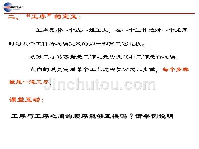 2、出厂检岗位培训之电机基本生产工艺流程_第5页