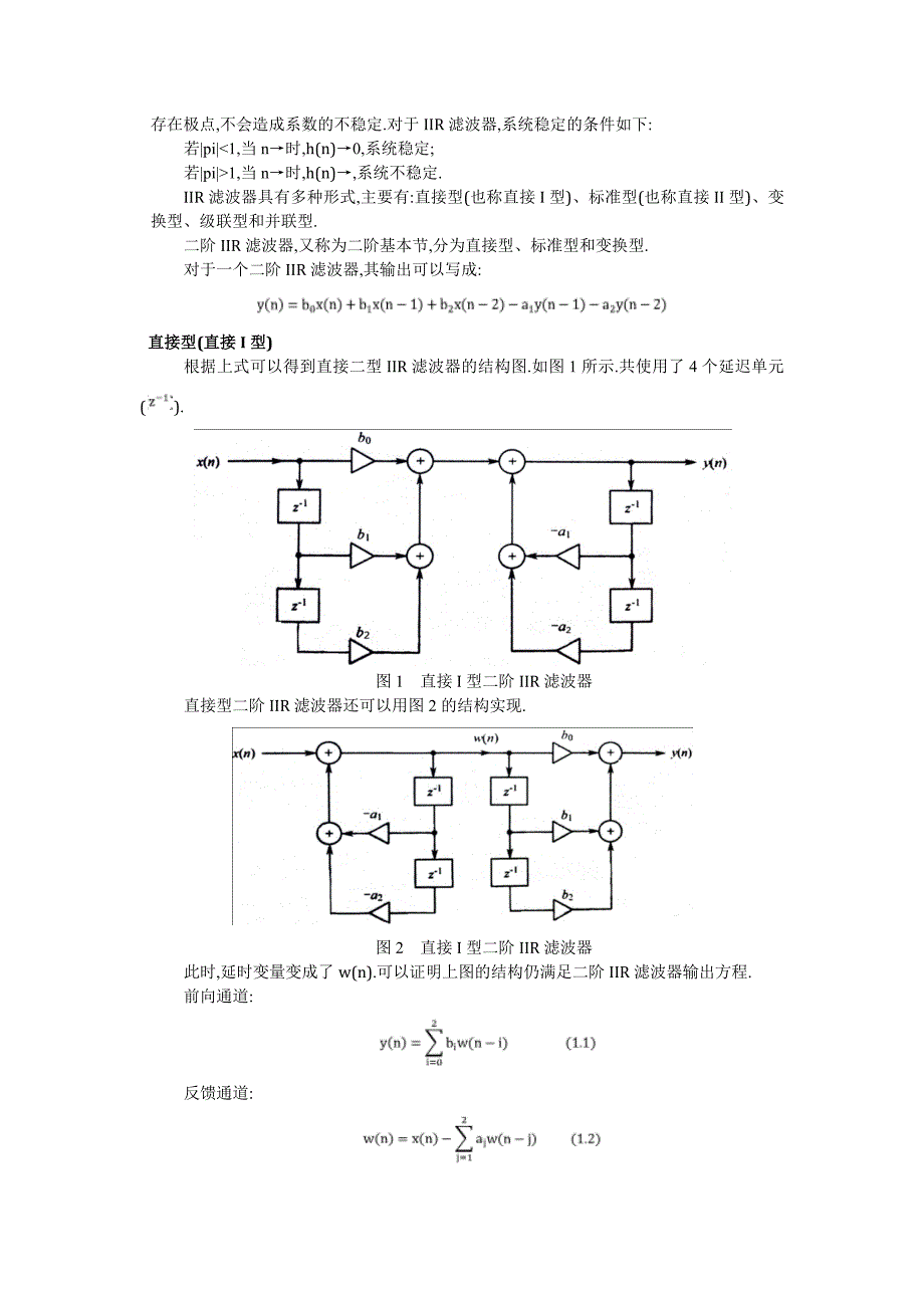 DSP课设-IIR滤波器的DSP实现_第3页