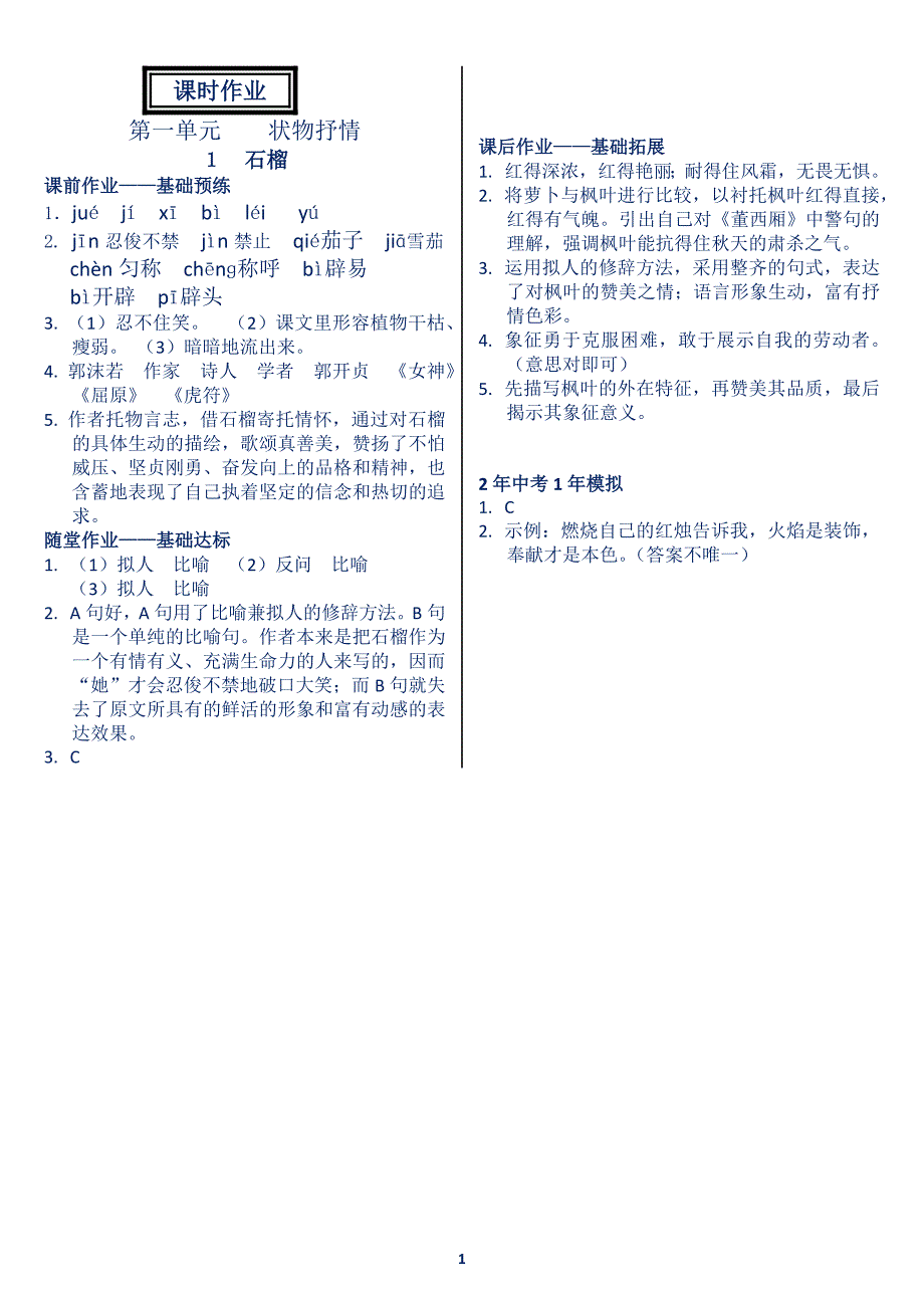 七年级下语文课文答案_第1页