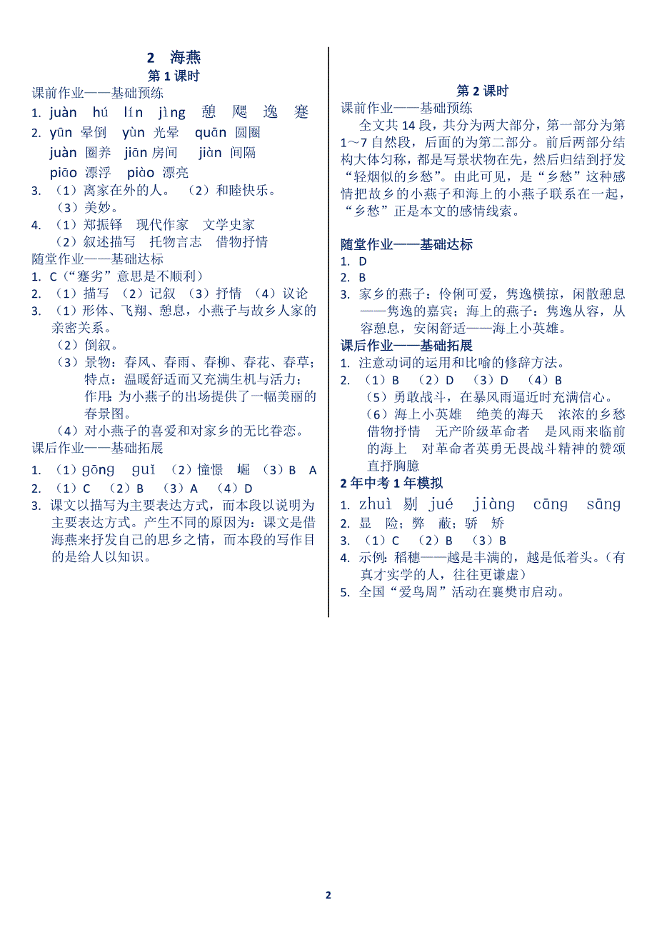 七年级下语文课文答案_第2页