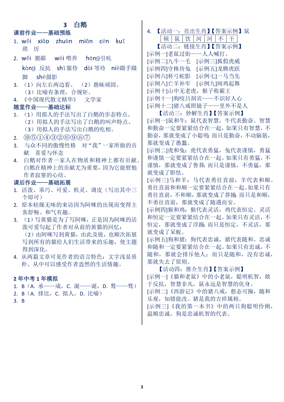 七年级下语文课文答案_第3页