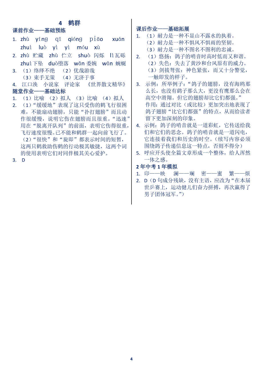 七年级下语文课文答案_第4页