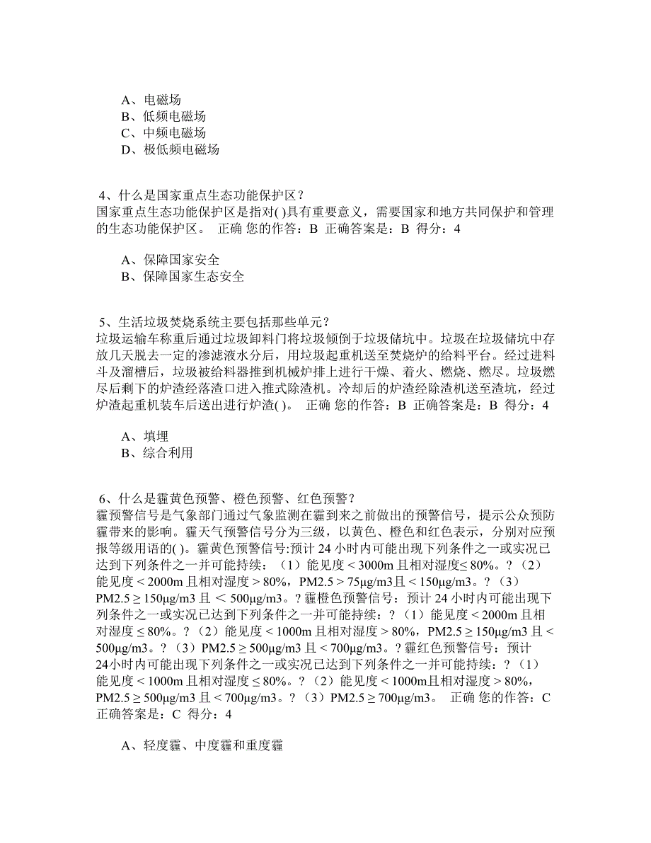 2015年百万公众网络学习试题答案_第2页