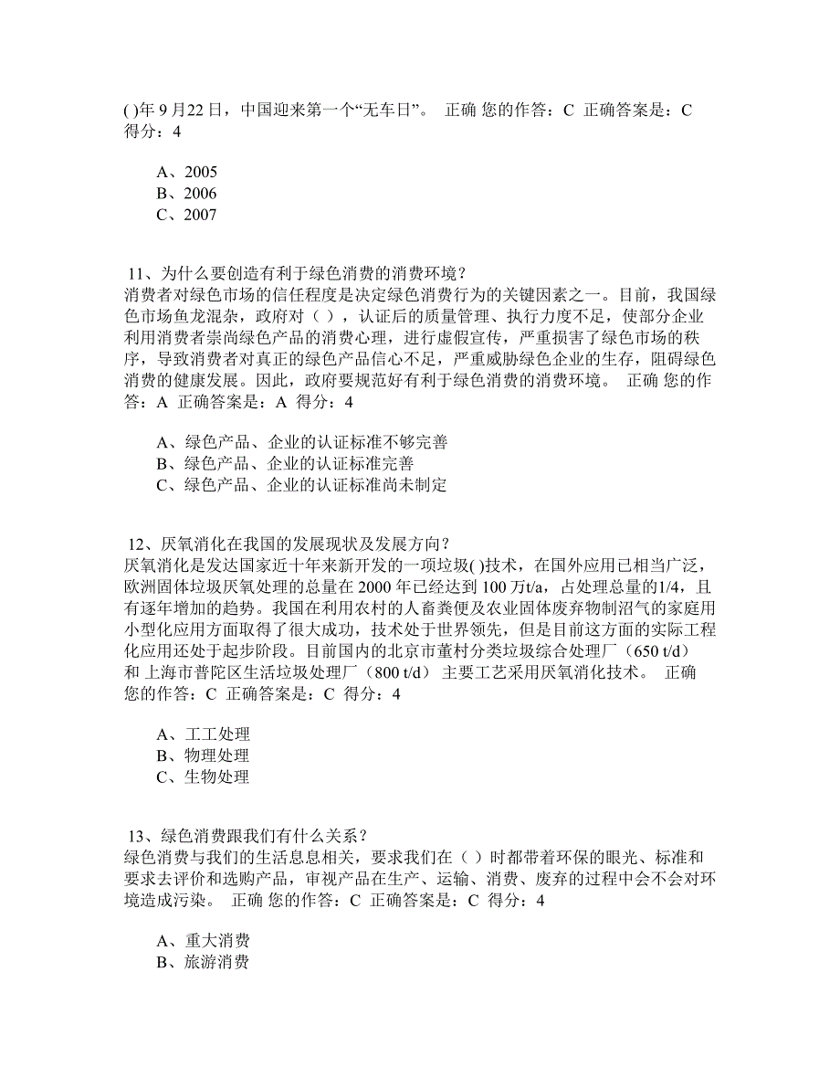 2015年百万公众网络学习试题答案_第4页