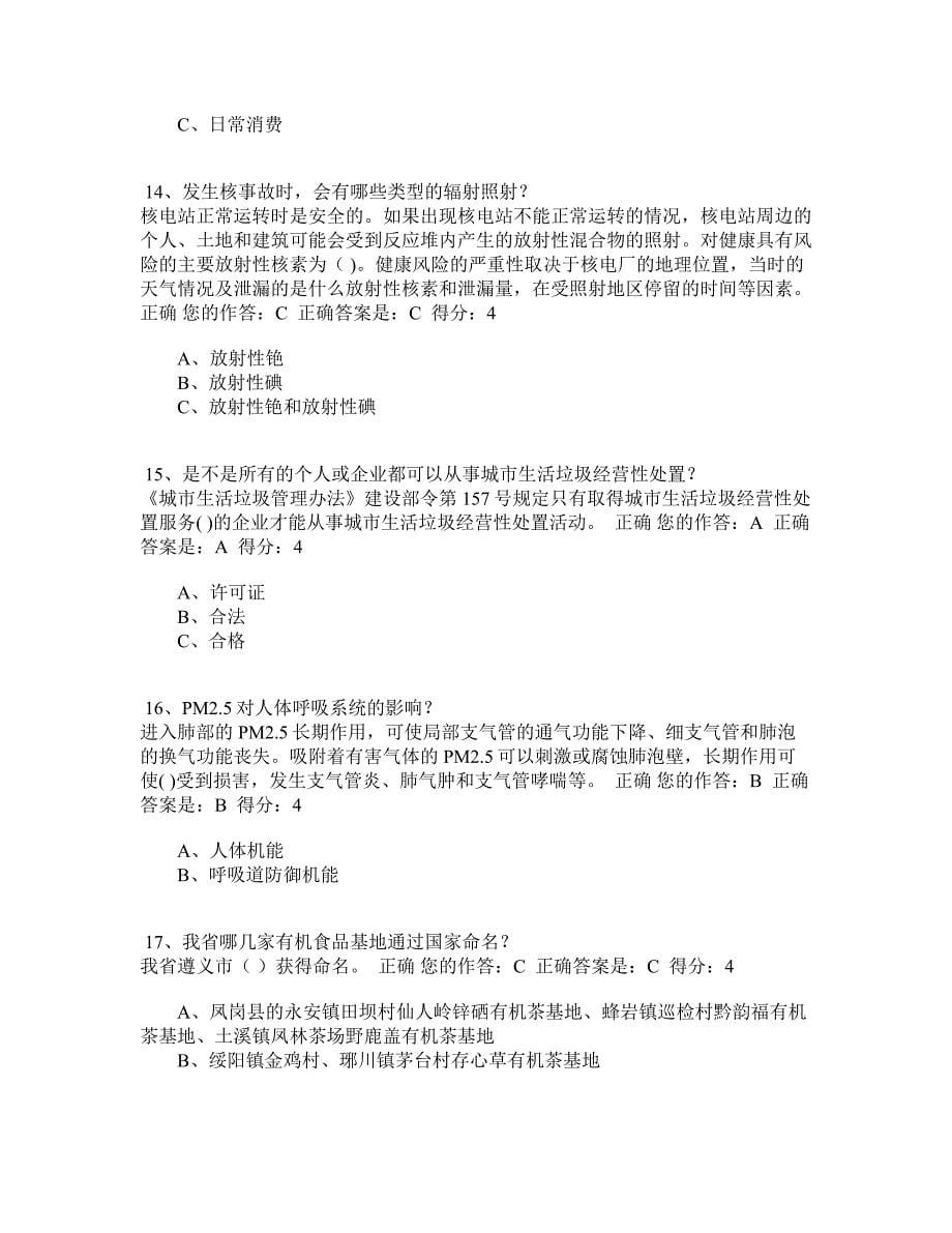 2015年百万公众网络学习试题答案_第5页