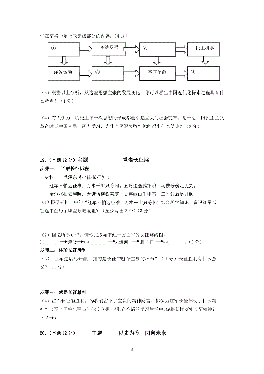 八年级上历史期末1_第3页