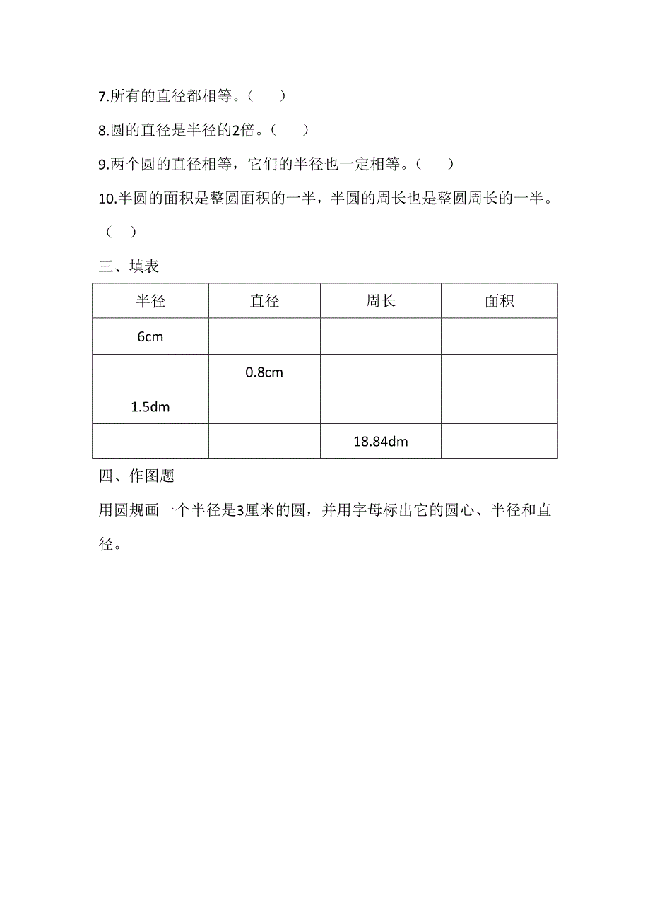 六年级上册数学同步辅导-圆_第3页