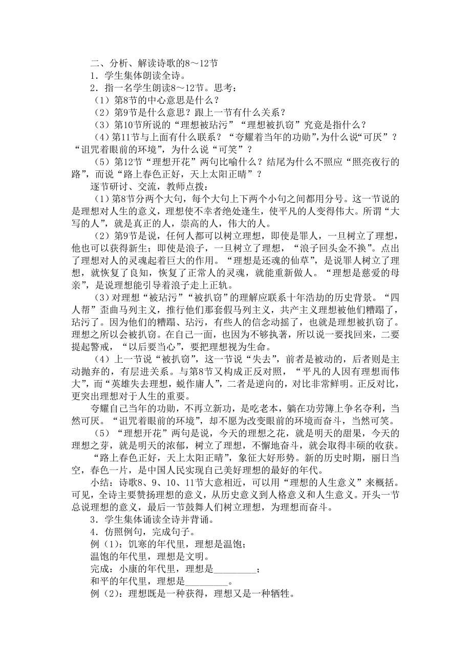 《理想》课时教学设计3_第5页