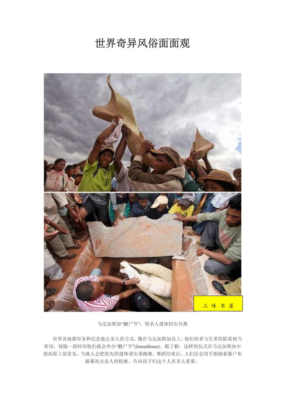 世界奇异风俗面面观_第1页
