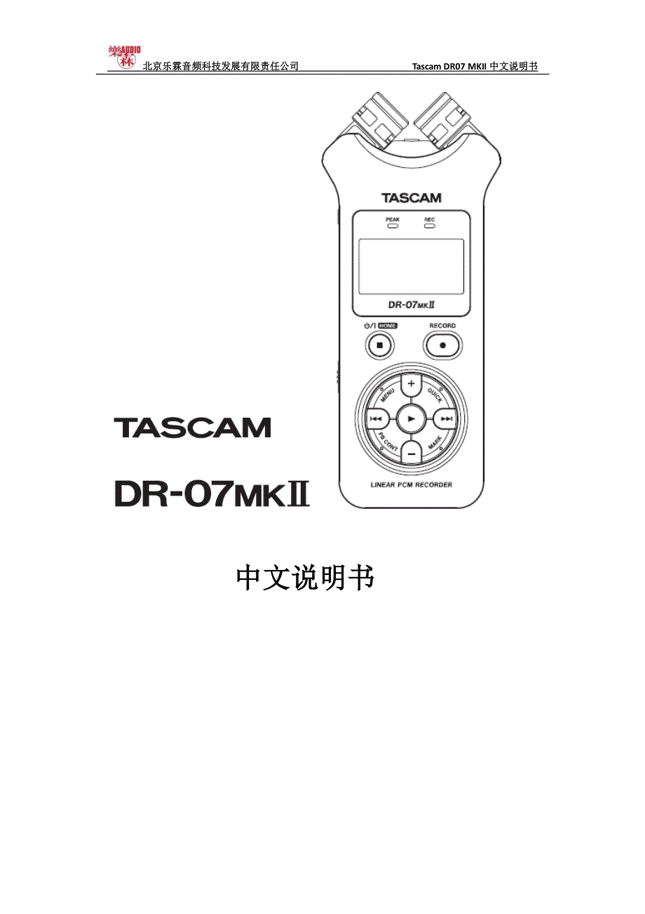Tascam dr07mkII 中文说明书_第1页