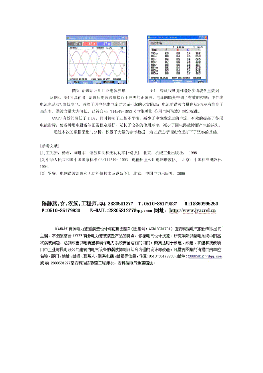 ANAPF有源滤波装置在0.4KV中小型企业配电系统中的应用_第4页