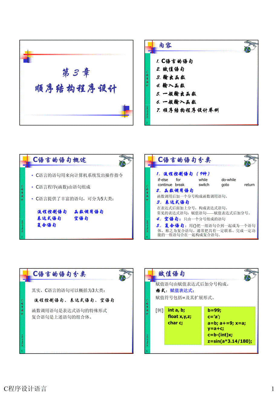 C程序设计语言_3a_第1页