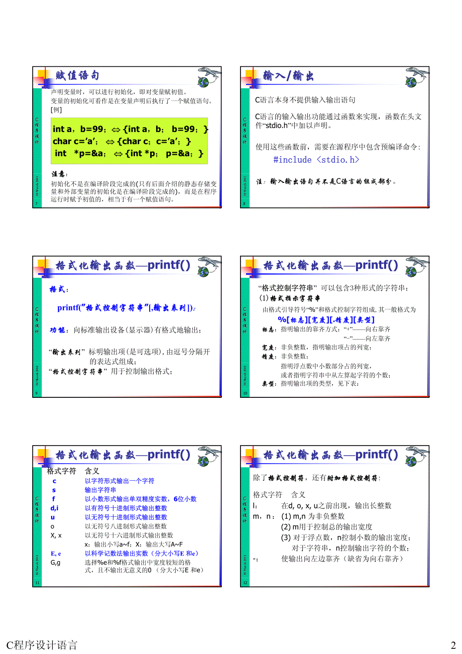 C程序设计语言_3a_第2页