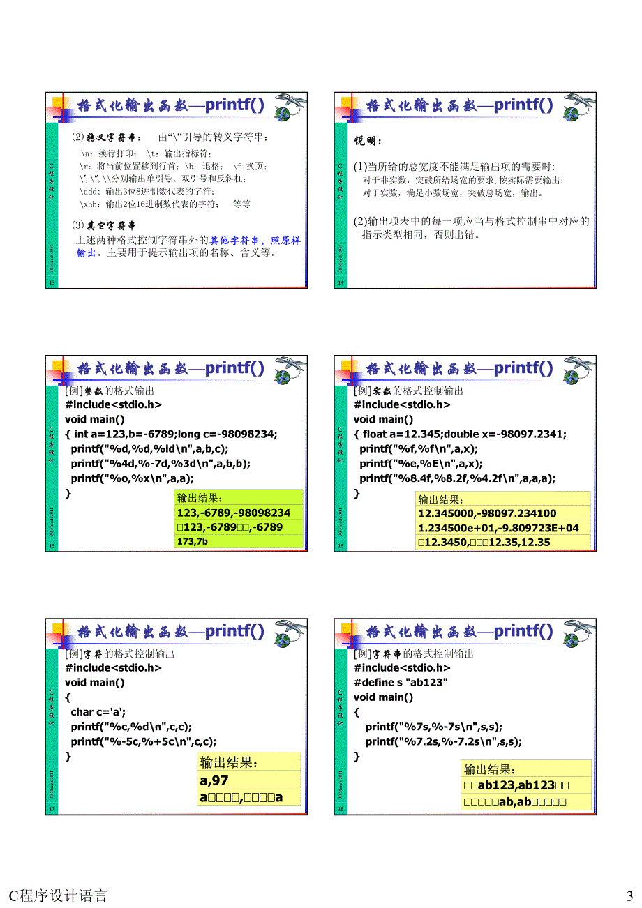 C程序设计语言_3a_第3页