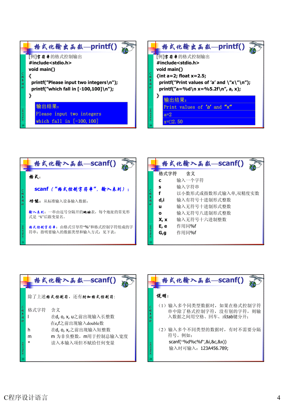 C程序设计语言_3a_第4页