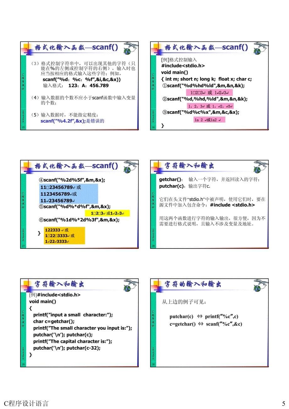 C程序设计语言_3a_第5页