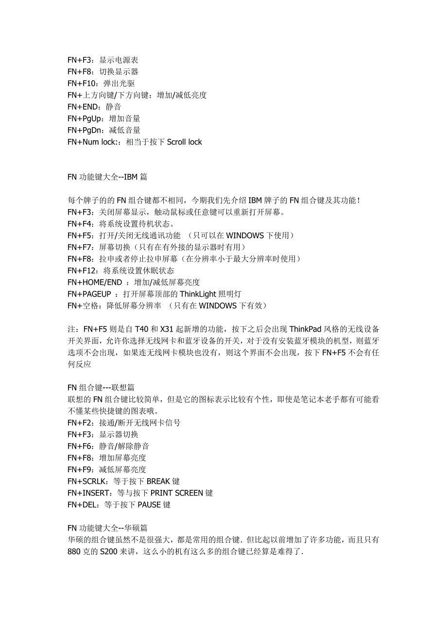 电脑按键功能大全_第3页