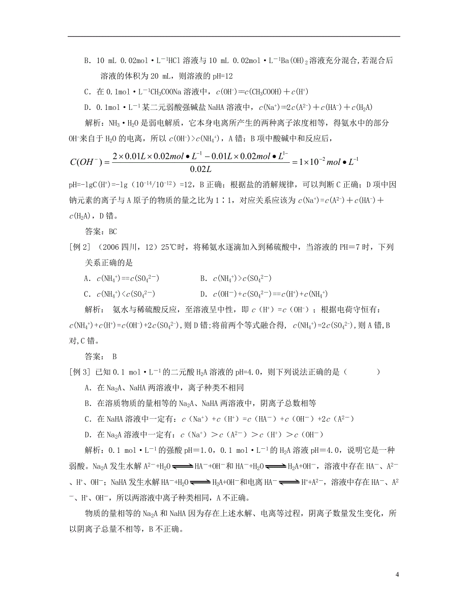 安徽省怀远县包集中学2013届高三化学二轮复习 考点25 盐的水解_第4页