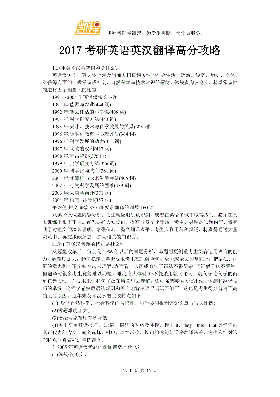 2017考研英语英汉翻译高分攻略_第1页