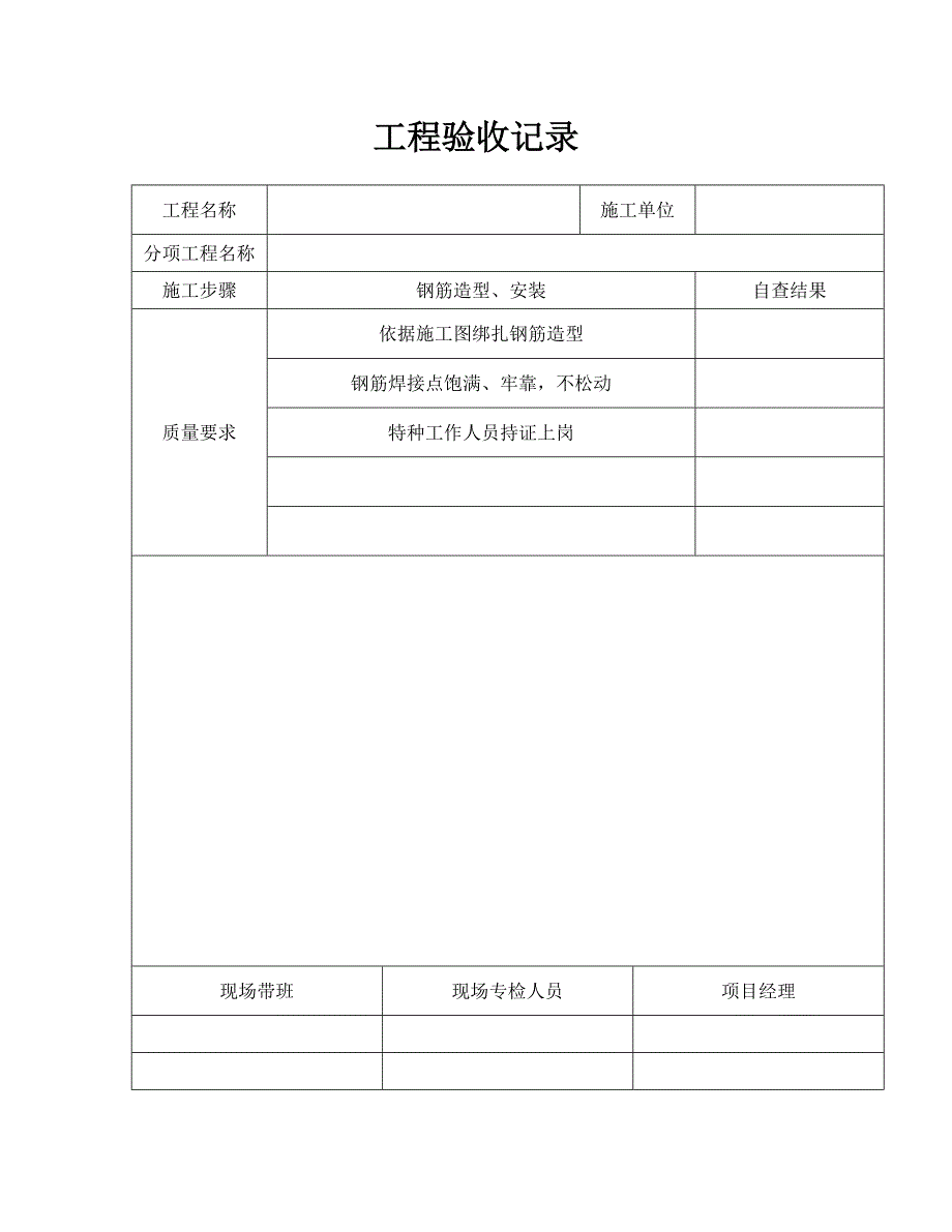 施工队自检资料_第2页