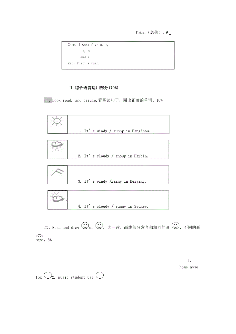 小学英语PEP教材四年级下册期末试卷_第2页