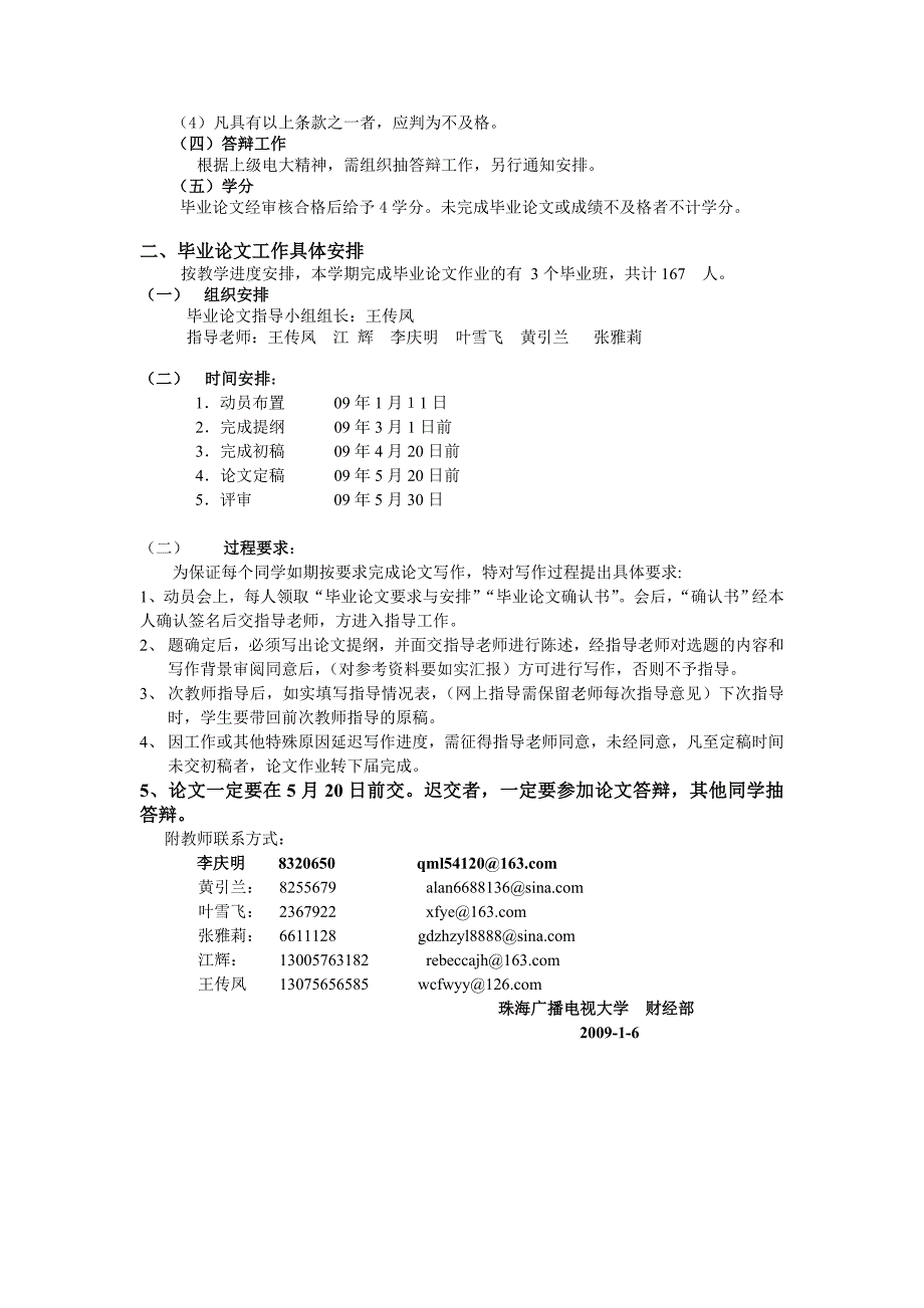 06秋会计中央开放专科班毕业论文实施方案_第2页