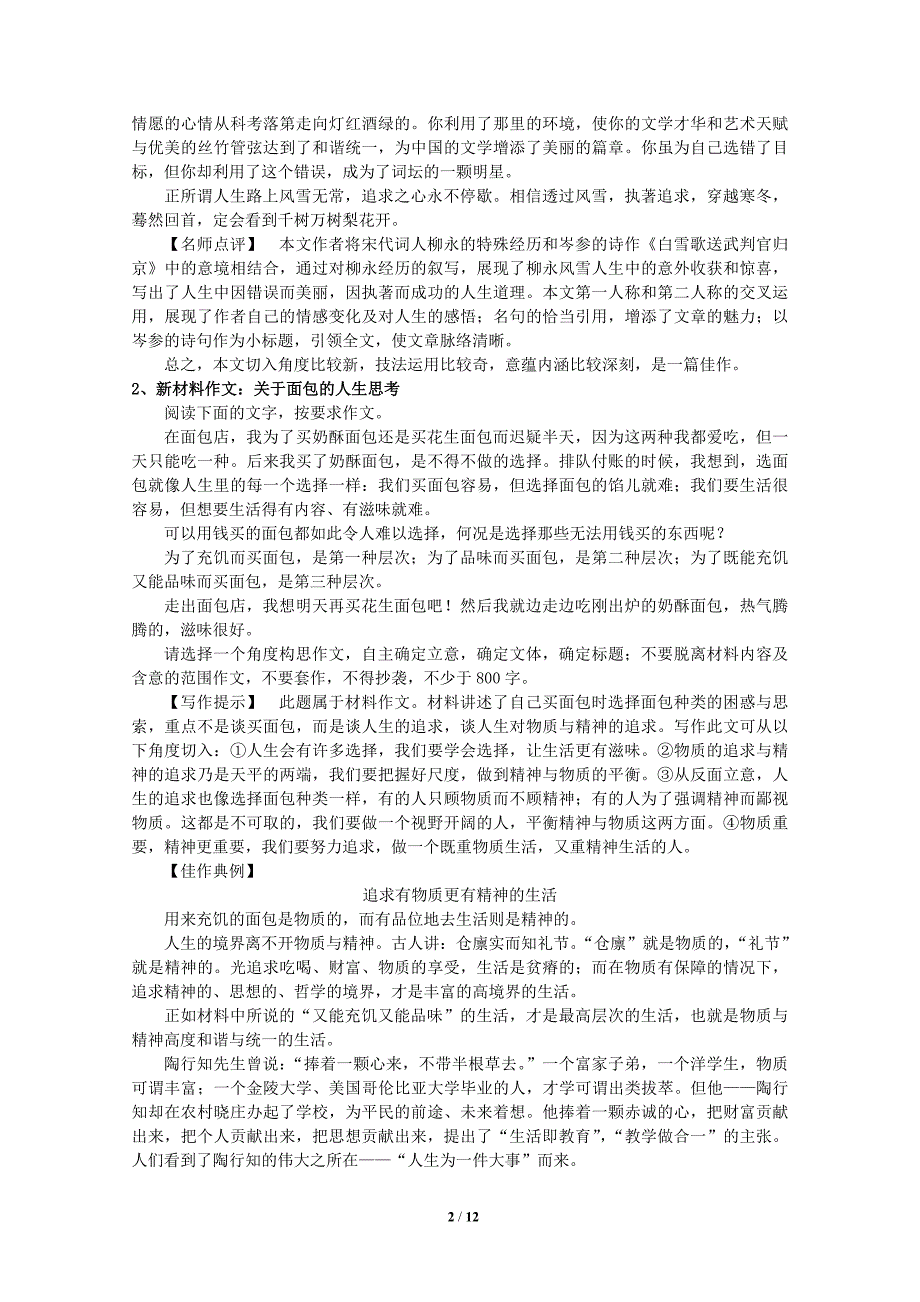 2011年高考作文猜想10题及范文_第2页