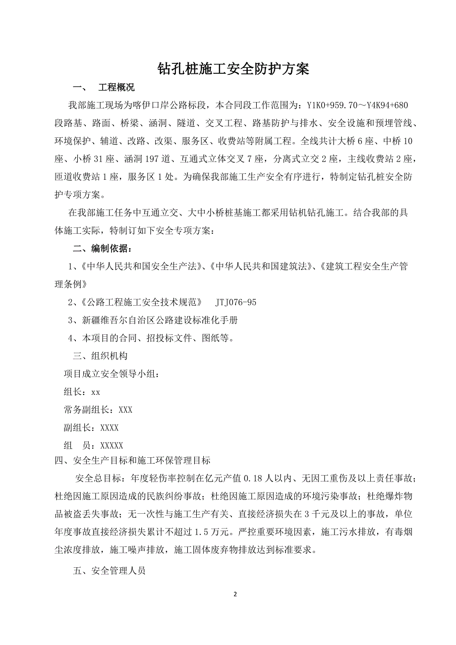 钻孔桩安全防护方案7.15_第2页