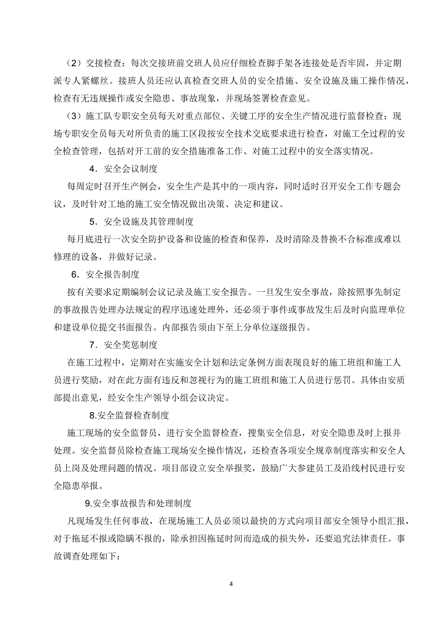 钻孔桩安全防护方案7.15_第4页