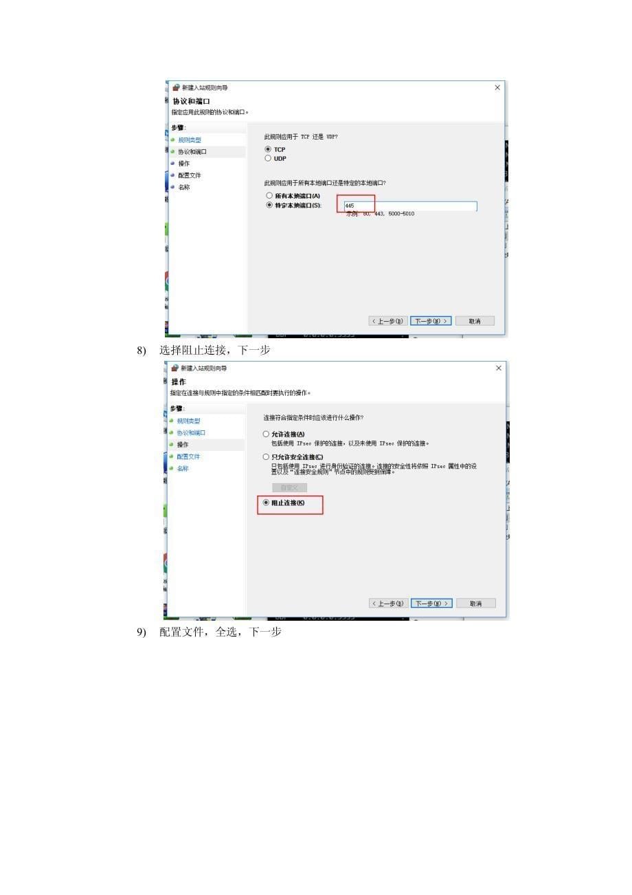 “wannacry”紧急防范处置手册v1.1_第5页