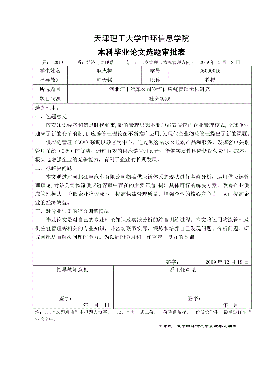 工商管理毕业论文-河北江丰汽车公司物流供应链管理优化研究_第3页