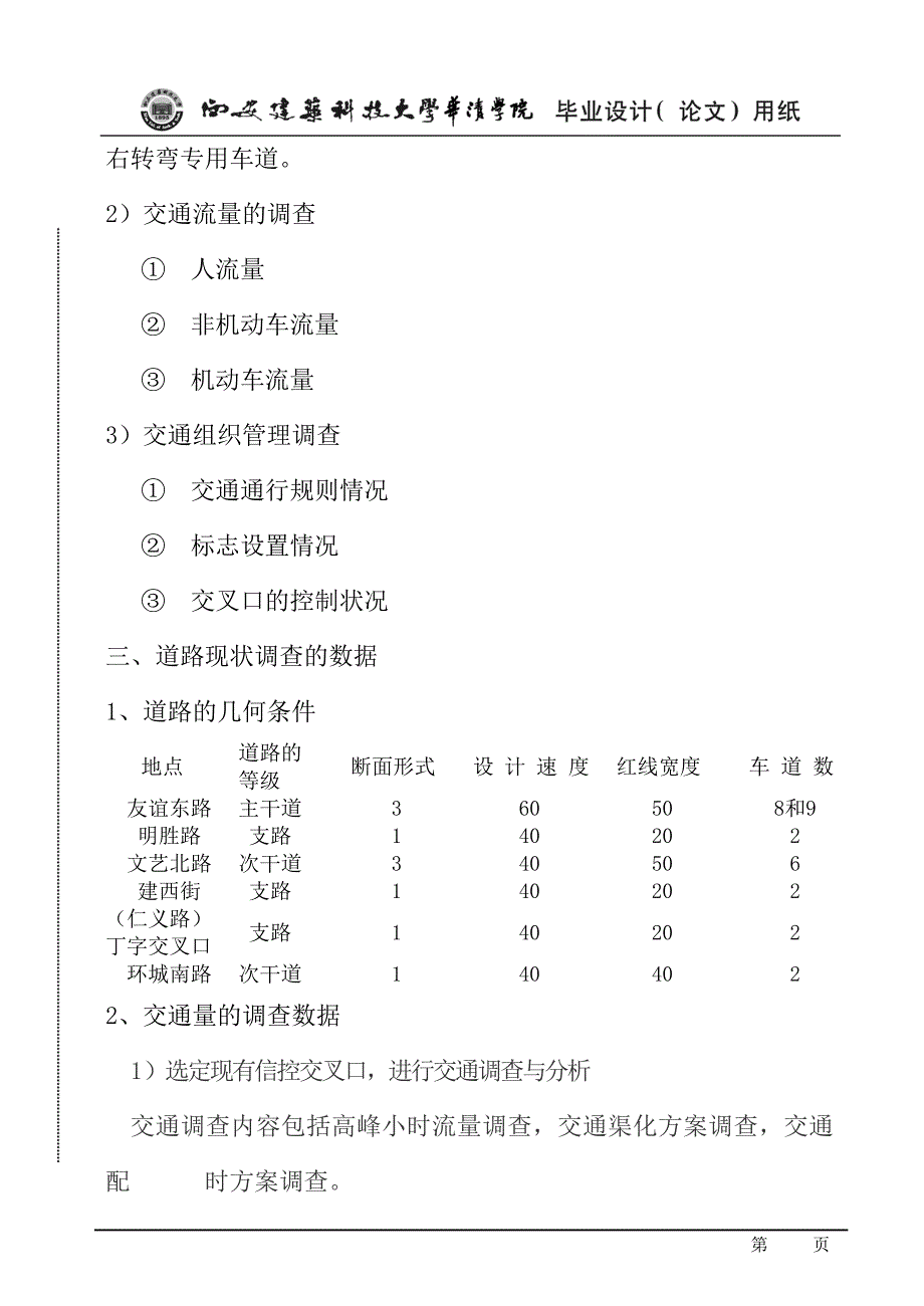 对交叉口、路段和信号配时的设计毕业论文_第3页