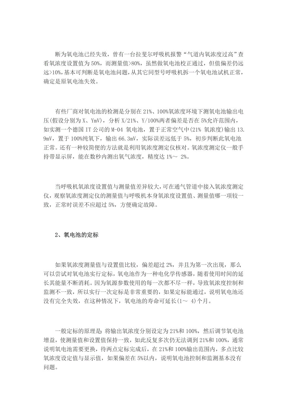 呼吸机氧电池的工作原理及性能检测_第2页