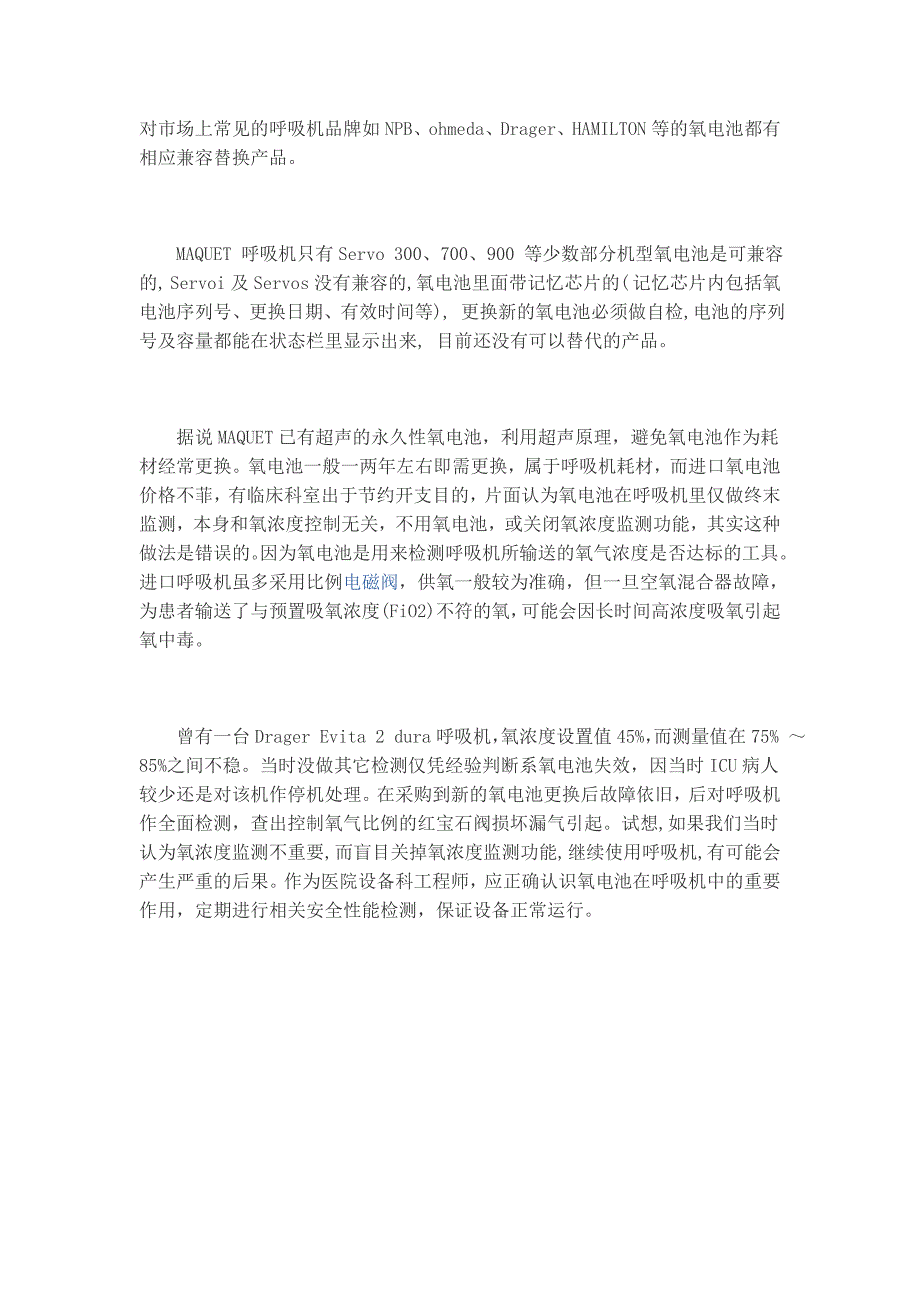 呼吸机氧电池的工作原理及性能检测_第4页