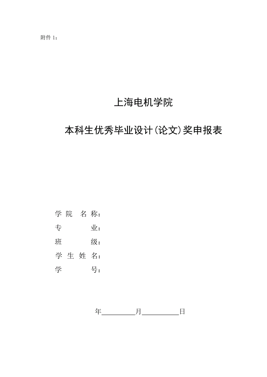 上海电机学院本科生优秀毕业设计(论文)评选及奖励办法_第4页
