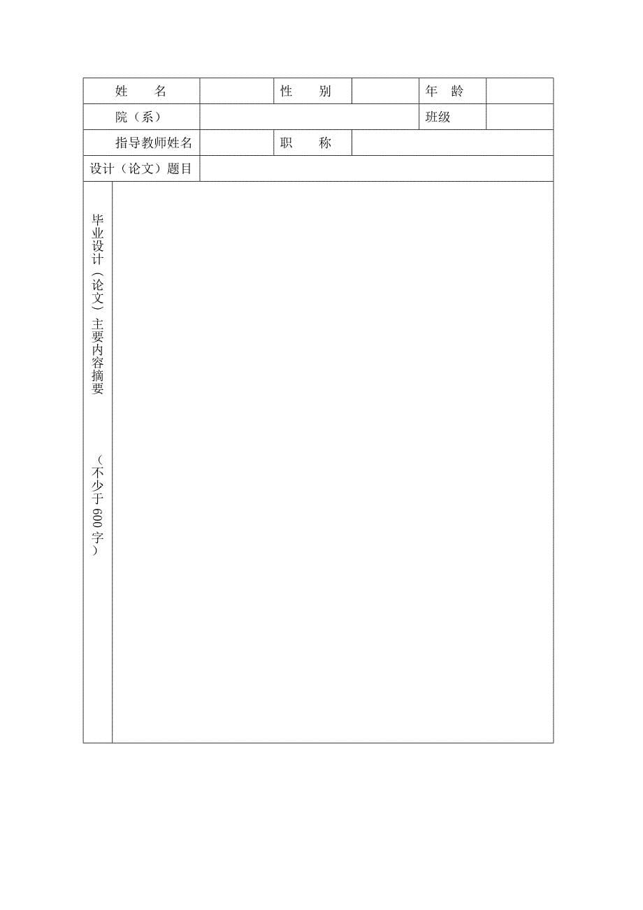 上海电机学院本科生优秀毕业设计(论文)评选及奖励办法_第5页