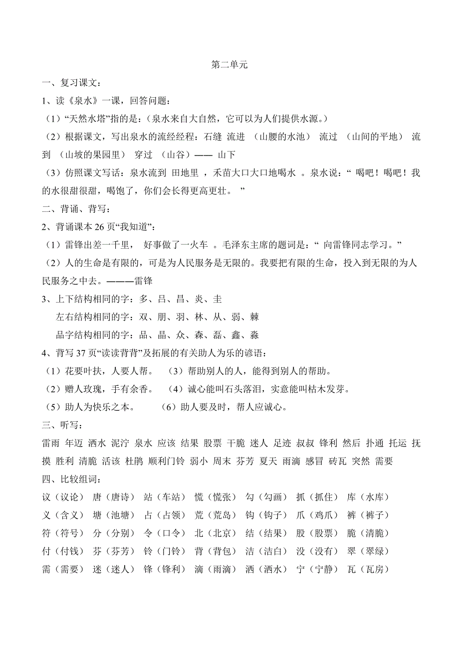 20071204考研政治冲刺精讲笔记当代世界经济与政治_第3页