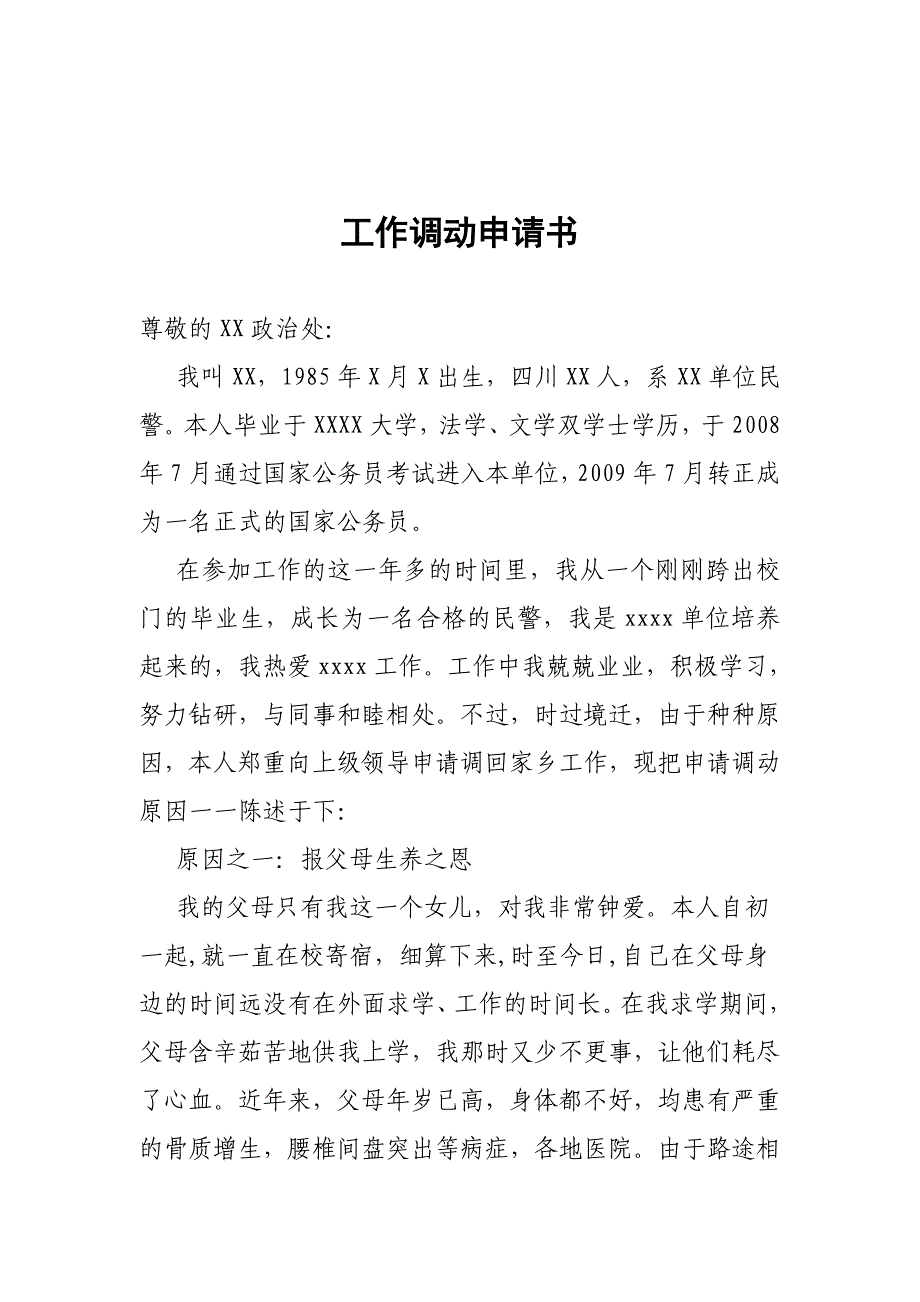 公务员调动（转任）程序_第3页