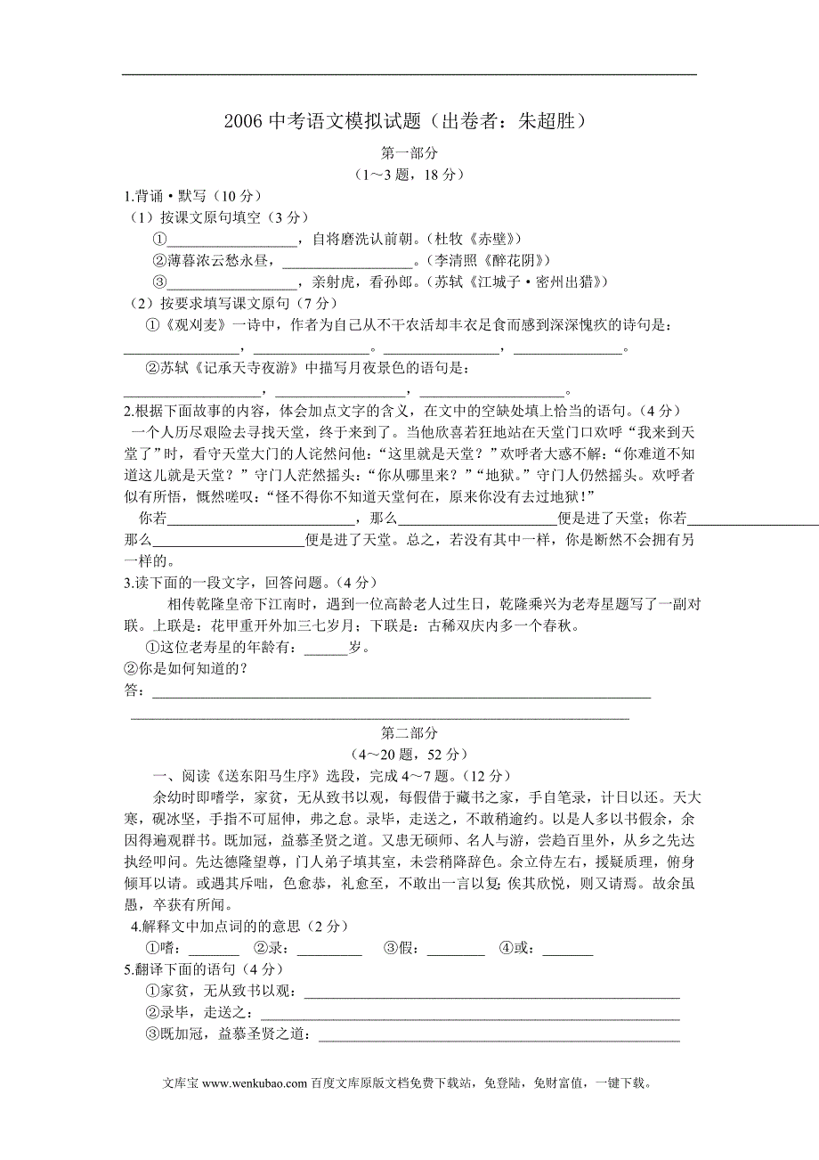 2006中考语文模拟试题_第1页
