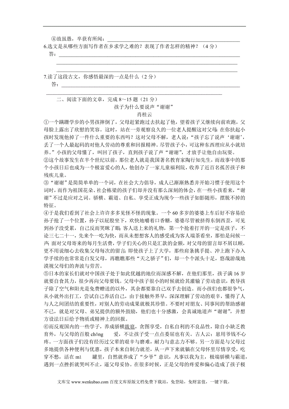 2006中考语文模拟试题_第2页